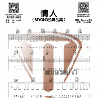 Beyond《情人》C调吉他谱 山山吉他