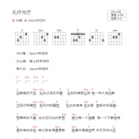 无尽光芒吉他谱和弦版 许巍