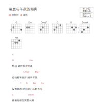 凌晨与午夜的距离吉他谱和弦版 胖胖胖