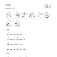 小尖尖吉他谱D调和弦版 薛之谦