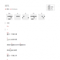 过儿吉他谱和弦版 鹏泊