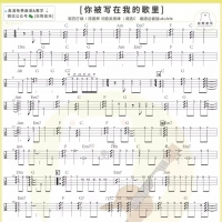 你被写在我的歌里尤克里里指弹谱  苏打绿/Ella 白熊音乐