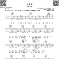 粉雾海 易烊千玺 吉他谱