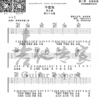 不爱我吉他谱 薛之谦 吉他专家