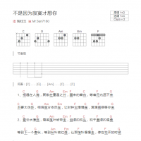 不是因为寂寞才想你吉他谱和弦版 陶钰玉