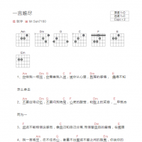 一言难尽吉他谱和弦版  张宇