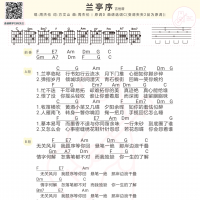 兰亭序吉他谱和弦版及歌词 周杰伦 白熊音乐