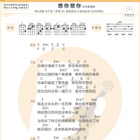 想你想你尤克里里谱 毛不易 白熊音乐