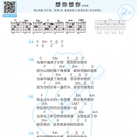 想你想你吉他谱和弦版及歌词 毛不易 白熊音乐