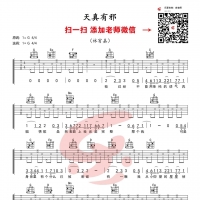 天真有邪吉他谱G调 林宥嘉  乐事吉他