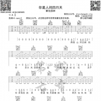 你是人间四月天吉他谱 解忧邵帅 第7城市