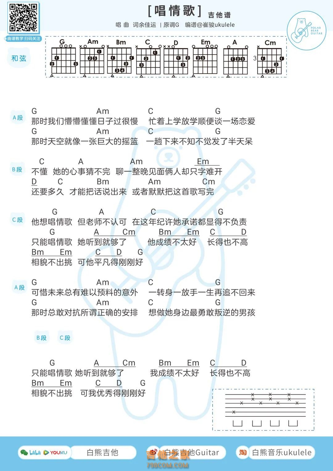 怎么唱情歌六线谱简单版_刘惜君吉他谱初学者C调版_简易弹唱_女声C调 - 吉他简谱