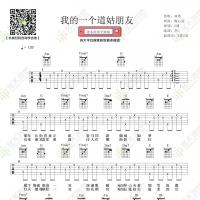 我的一个道姑朋友吉他弹唱谱 弦木吉他