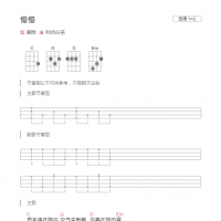 慢慢尤克里里谱G调和弦版 鹿晗