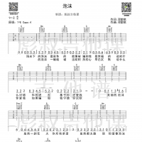邓紫棋—《泡沫》C调弹唱六线谱 彪叔吉他课制谱