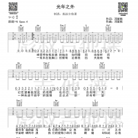 邓紫棋—《光年之外》C调弹唱六线谱 彪叔吉他课制谱