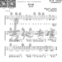 药水歌吉他谱 药水哥 吉他专家