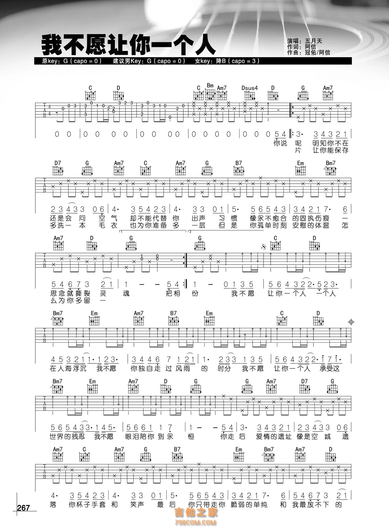 我不愿让你一个人吉他谱_五月天_G调原版六线谱_吉他弹唱教学 - 酷琴谱