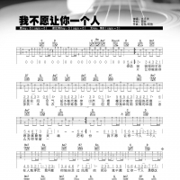 五月天《我不愿让你一个人》吉他弹唱谱及教学视频 蓝莓吉他 ...