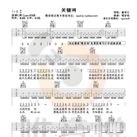 JJ林俊杰魔神《关键词》吉他谱 唯音悦吉他社