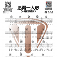 李行亮《愿得一人心》A调吉他谱 山山吉他