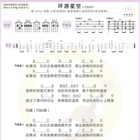 Gifty《环游星空》尤克里里弹唱谱及教学视频 白熊音乐