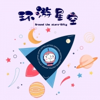 Gifty《环游星空》吉他谱和弦版 白熊音乐