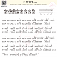 [公主小妹片尾曲]张韶涵《不想懂得》吉他谱和弦版 白熊音乐 ...