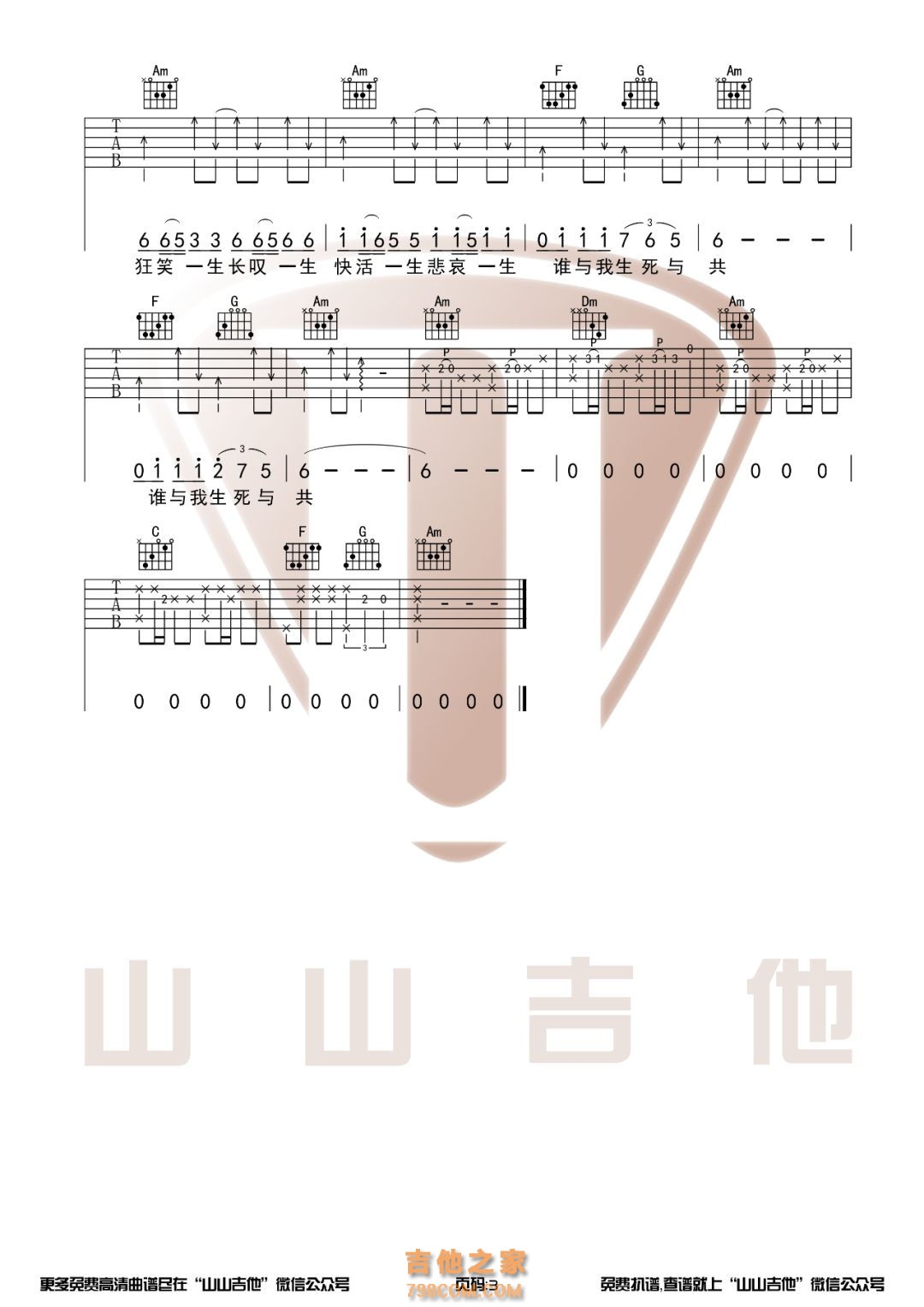 刀剑如梦钢琴谱_周华健_F调独奏 - 吉他世界