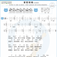 [热剧琉璃]爱若琉璃尤克里里谱 周深 白熊音乐