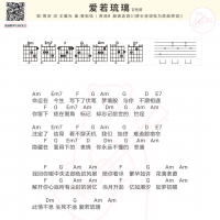 [热剧琉璃]爱若琉璃吉他谱和弦版 周深 白熊音乐