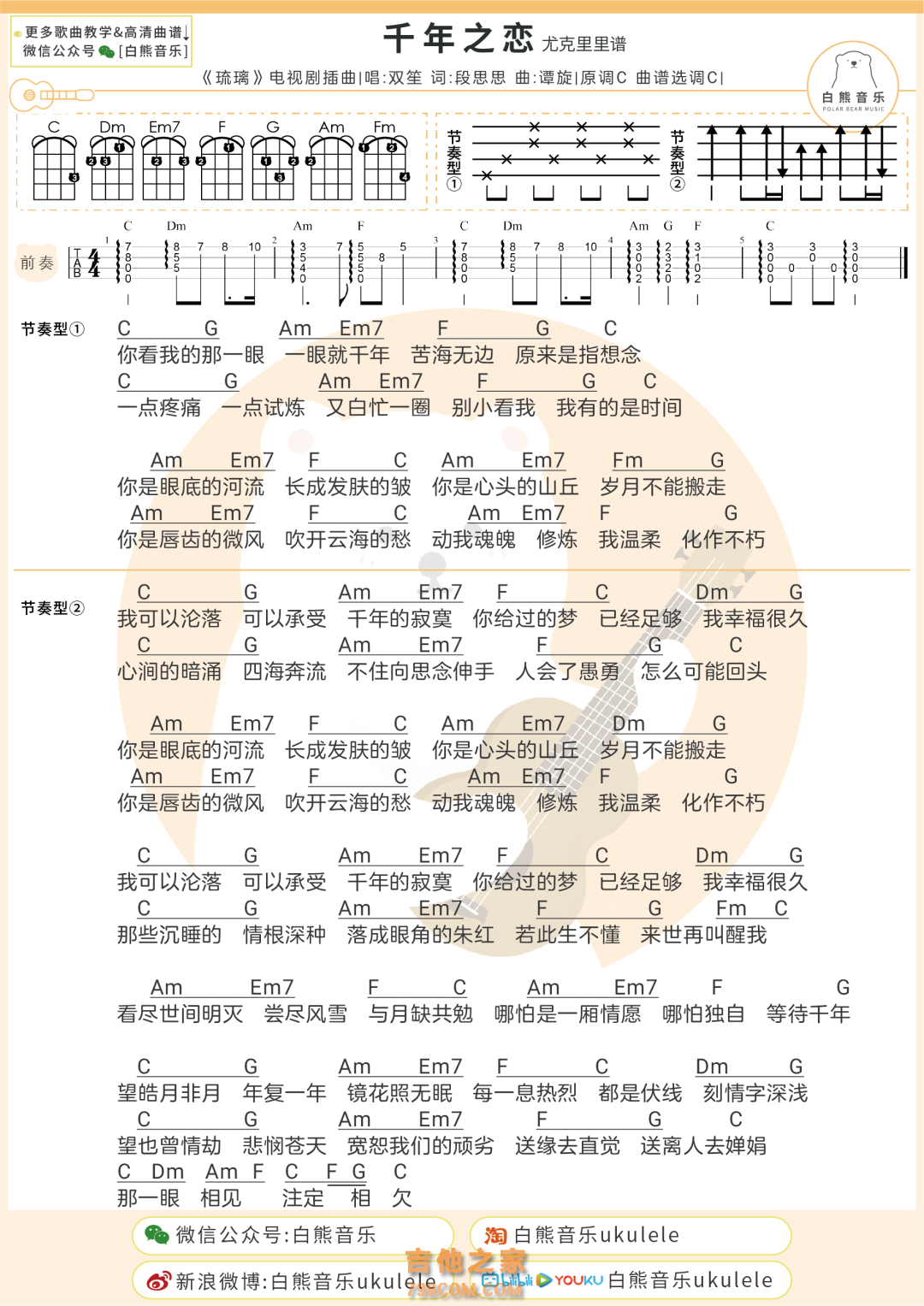 歌曲《千年之恋》简谱_图谱2 - W吉他谱