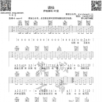 谪仙吉他谱 伊格赛听/叶里 第7城市