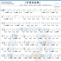 林俊杰《可惜没如果》尤克里里指弹谱及教学视频 白熊音乐