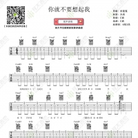 你就不要想起我吉他谱·田馥甄《你就不要想起我》吉他弹唱谱 弦木吉他 ...