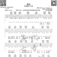 谪仙 伊格赛听  吉他谱