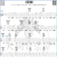 周杰伦《花海》吉他谱及教学视频 大树音乐屋