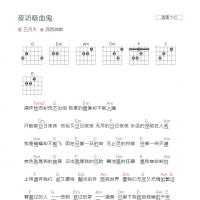 夜访吸血鬼吉他谱C调和弦版 五月天