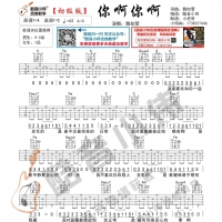 魏如萱《你啊你啊》吉他谱初级版 酷音小伟