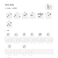 房间吉他谱和弦版 刘瑞琪