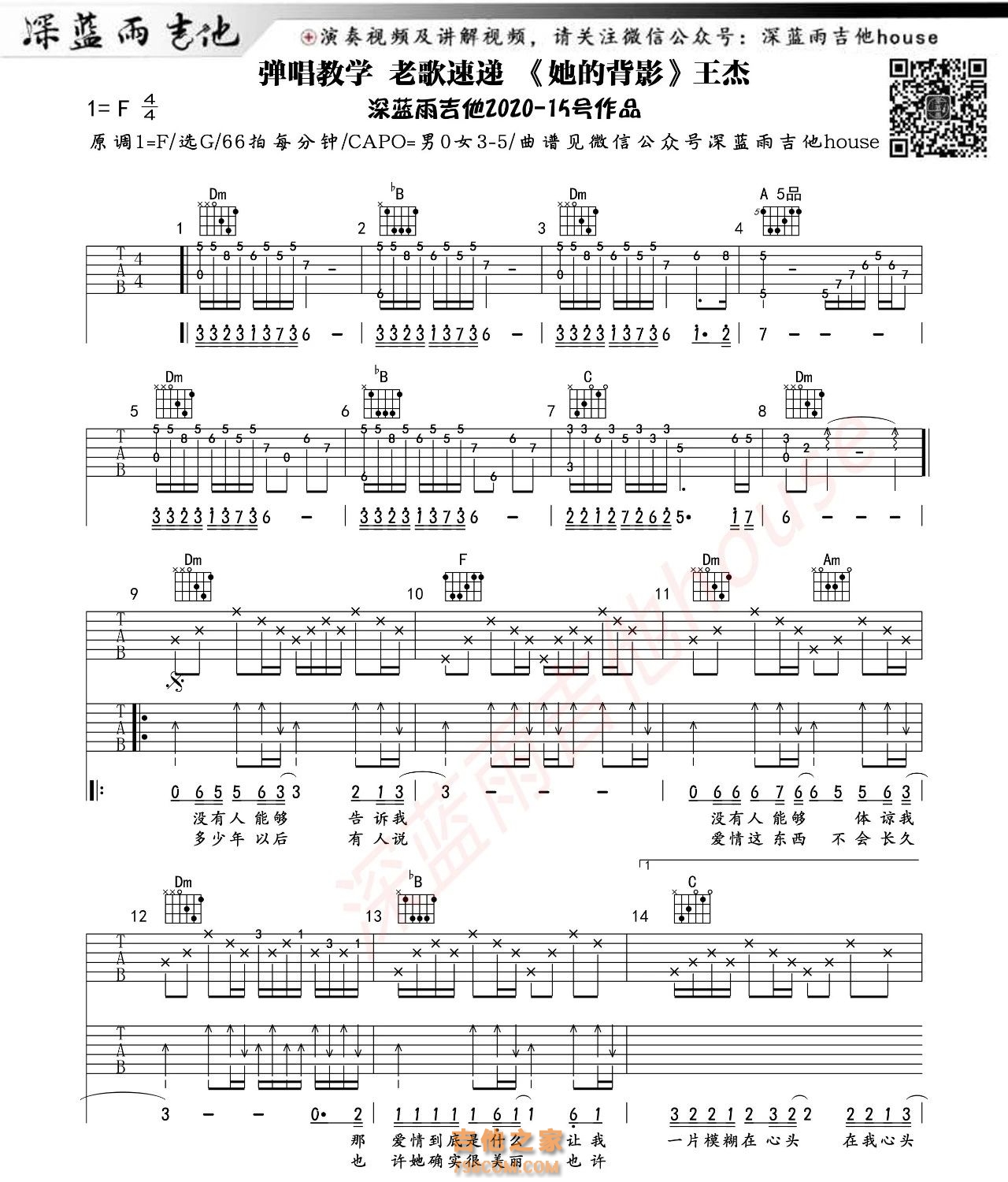 背影吉他谱-弹唱谱-c调-虫虫吉他