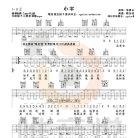 张震岳《小宇》吉他谱及教学视频 唯音悦吉他社