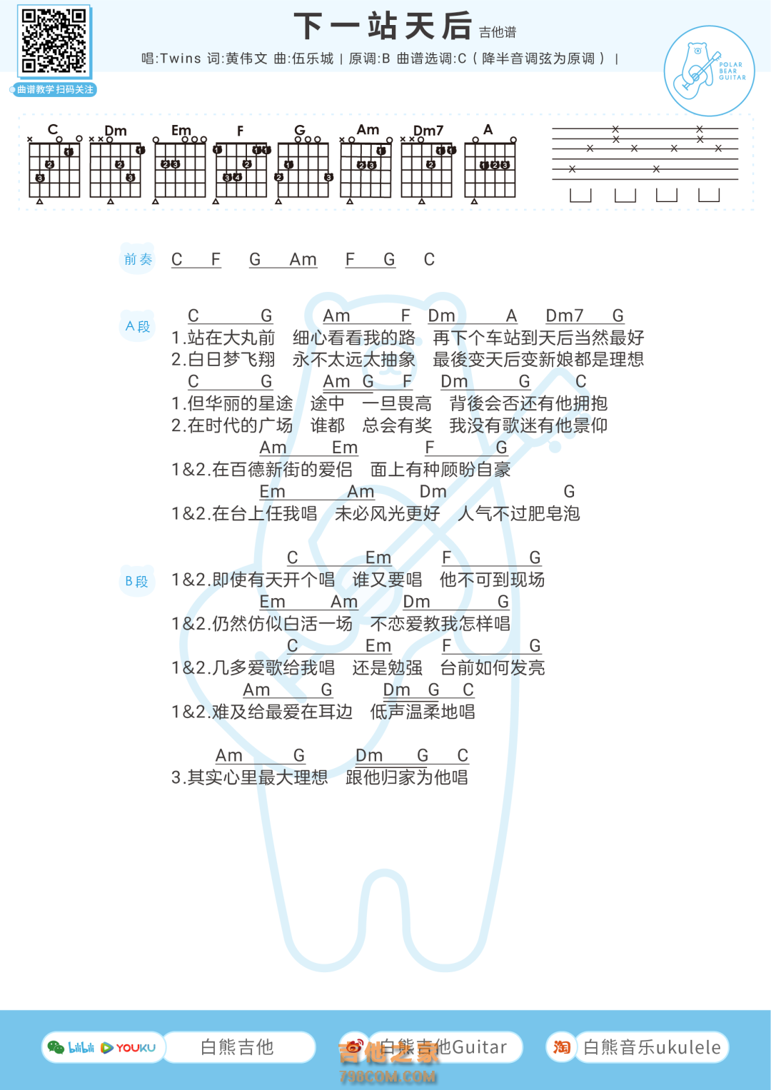 下一站天后吉他谱-弹唱谱-c调-虫虫吉他