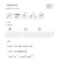 一滴泪的时间吉他谱和弦版  赵紫骅