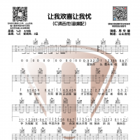 周华健《让我欢喜让我忧》C调吉他谱 山山吉他