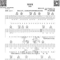 海海海吉他谱 阿悄 第7城市