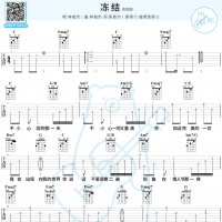 林俊杰《冻结》吉他弹唱谱C调 白熊音乐