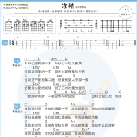 林俊杰《冻结》尤克里里谱及歌词 白熊音乐