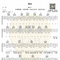 姚六一《隔岸》吉他谱 吴先生TAB