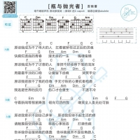 午睡留声机《瓶与抛光者》吉他谱和弦版及歌词 白熊音乐